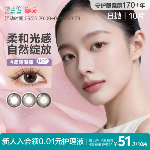 博士伦携手时尚MOSCO设计师联名重磅新品