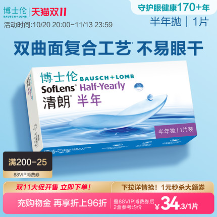 清朗隐形近视眼镜半年抛透明高清水凝胶轻薄舒适非日抛正品旗舰店