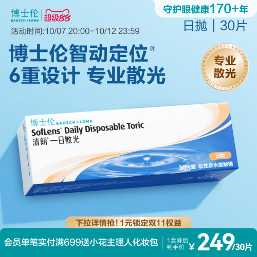 页面度数均为隐形度数（非验光单上的度数）