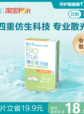 [联系客服]博士伦博乐纯近视散光隐形眼镜日抛定制2片 14天内发货