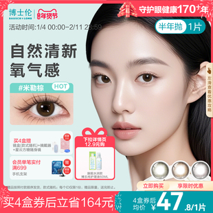 博士伦美瞳半年抛彩色隐形眼镜近视水凝胶旗舰店蕾丝明眸女1片