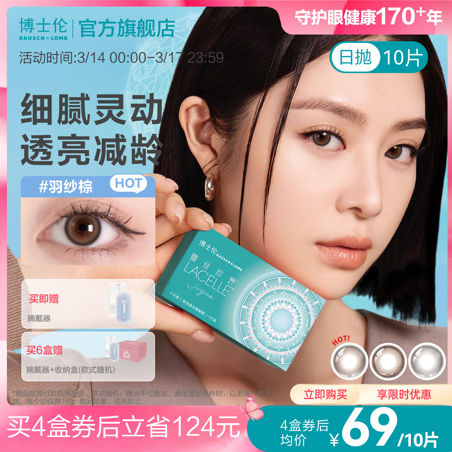 博士伦美瞳日抛女隐形近视眼镜蕾丝大小直径[多抛期合集]官方旗舰