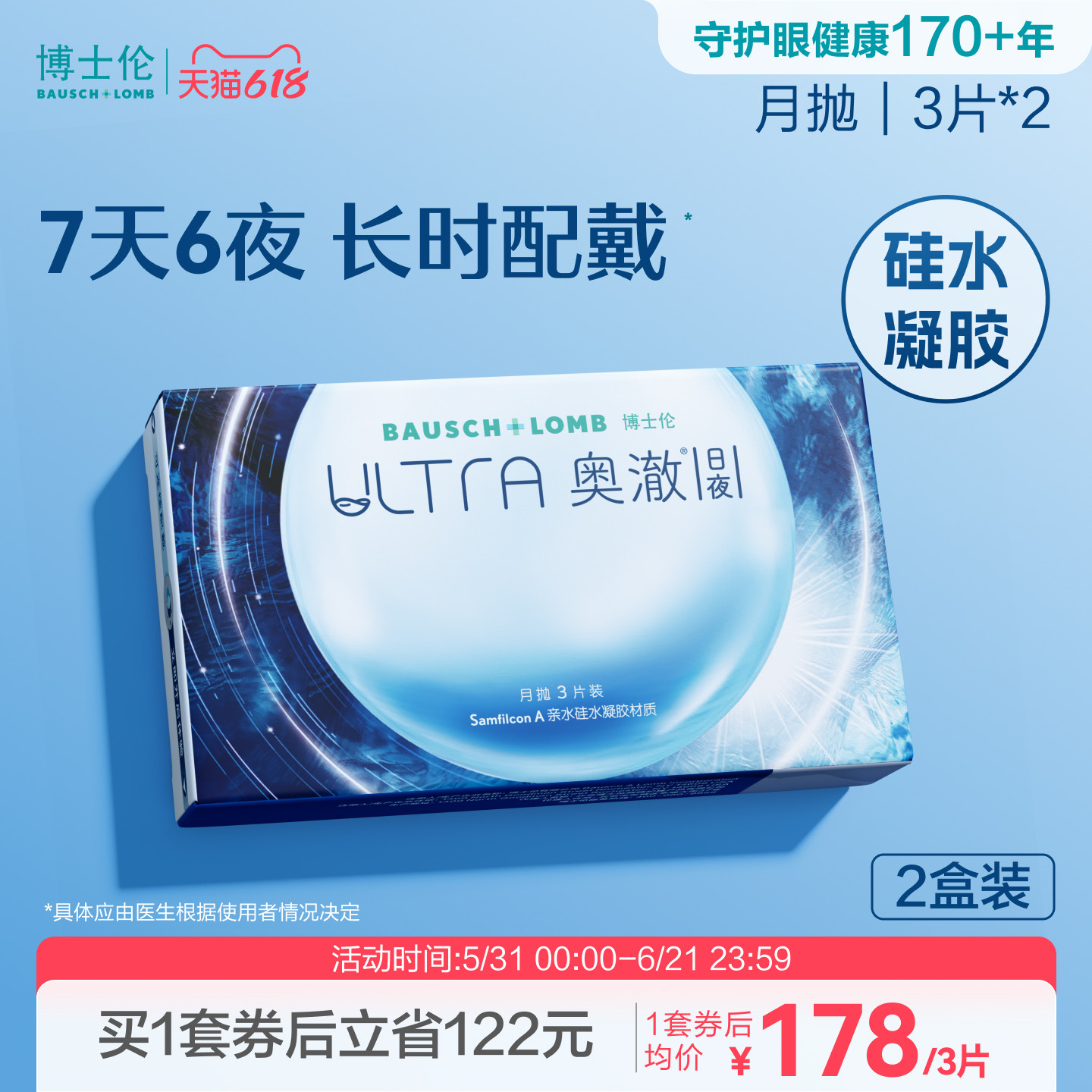 博士伦奥澈日夜硅水凝胶透明隐形眼镜月抛1/3片旗舰正品高度近视