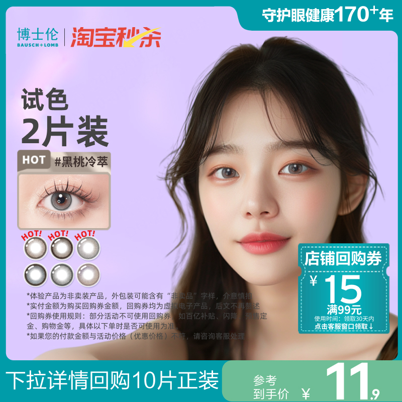 贴有非卖品标 2片颜色款式随机