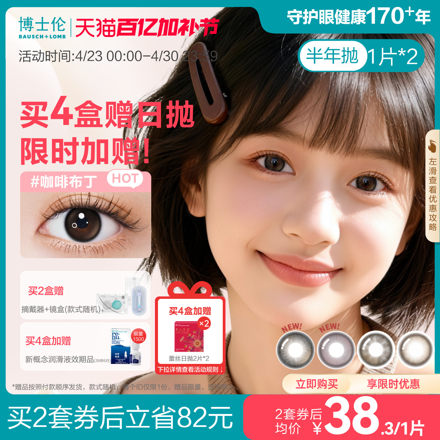 [花色上新]博士伦美瞳半年抛2片万花瞳彩色隐形近视眼镜大小直径