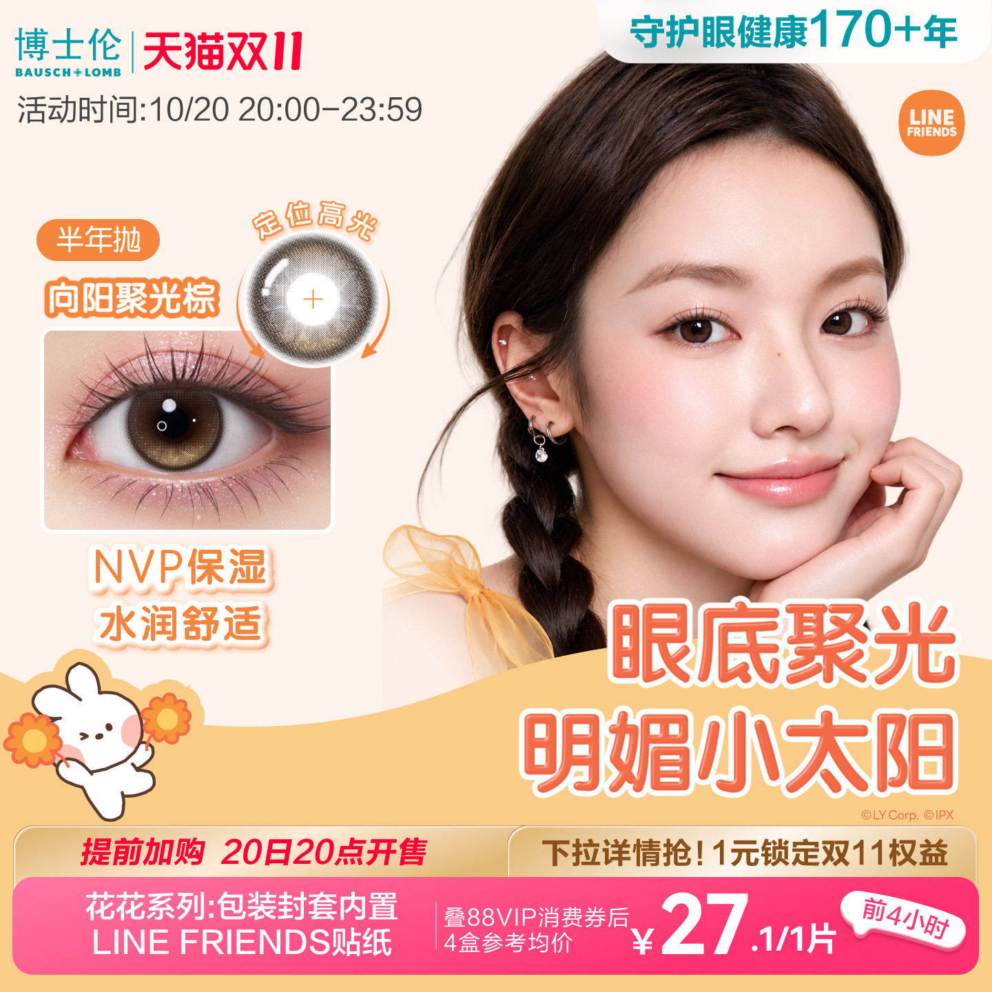 [花色上新]博士伦万花瞳蓝棕色美瞳半年抛隐形眼镜定轴高光1片装