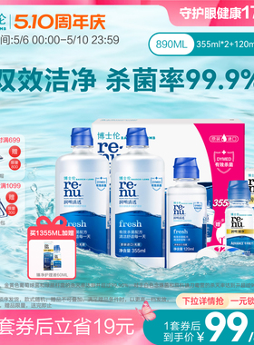 博士伦美瞳润明清透隐形眼镜专用护理液进口护理液水润杀菌除蛋白
