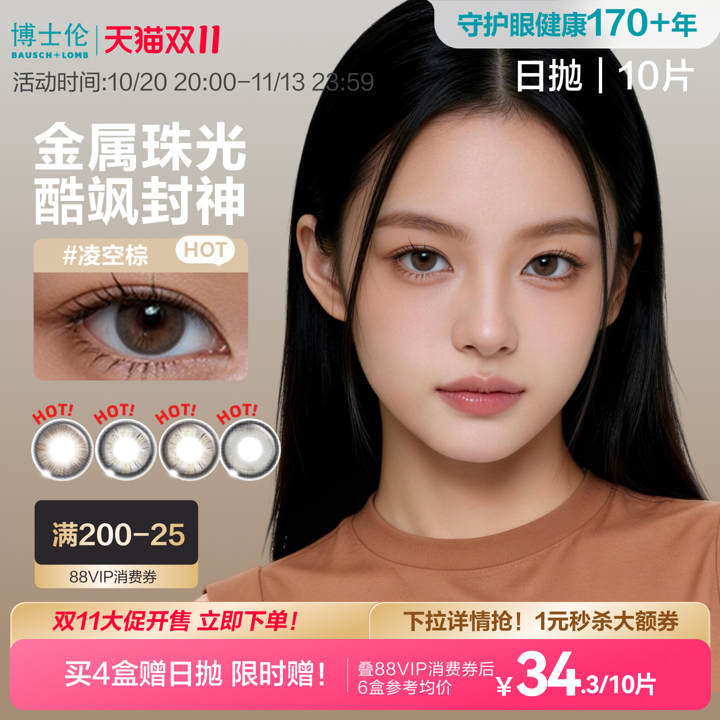 博士伦美瞳日抛10片甜酷中性风近视隐形眼镜大小直径Unii官方正品