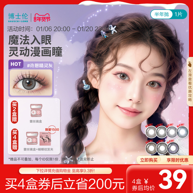 【花色上新】博士伦万花瞳潘多拉半年抛1片彩色隐形近视眼镜美瞳