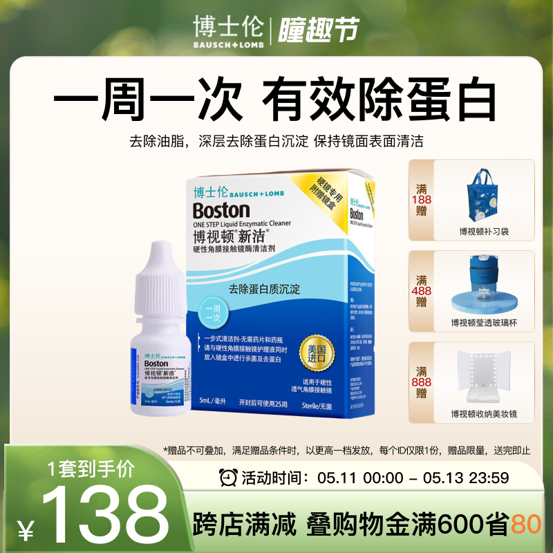 博士伦博视顿新洁RGP硬性角膜塑形镜酶清洁剂酵素OK镜专用除蛋白-封面