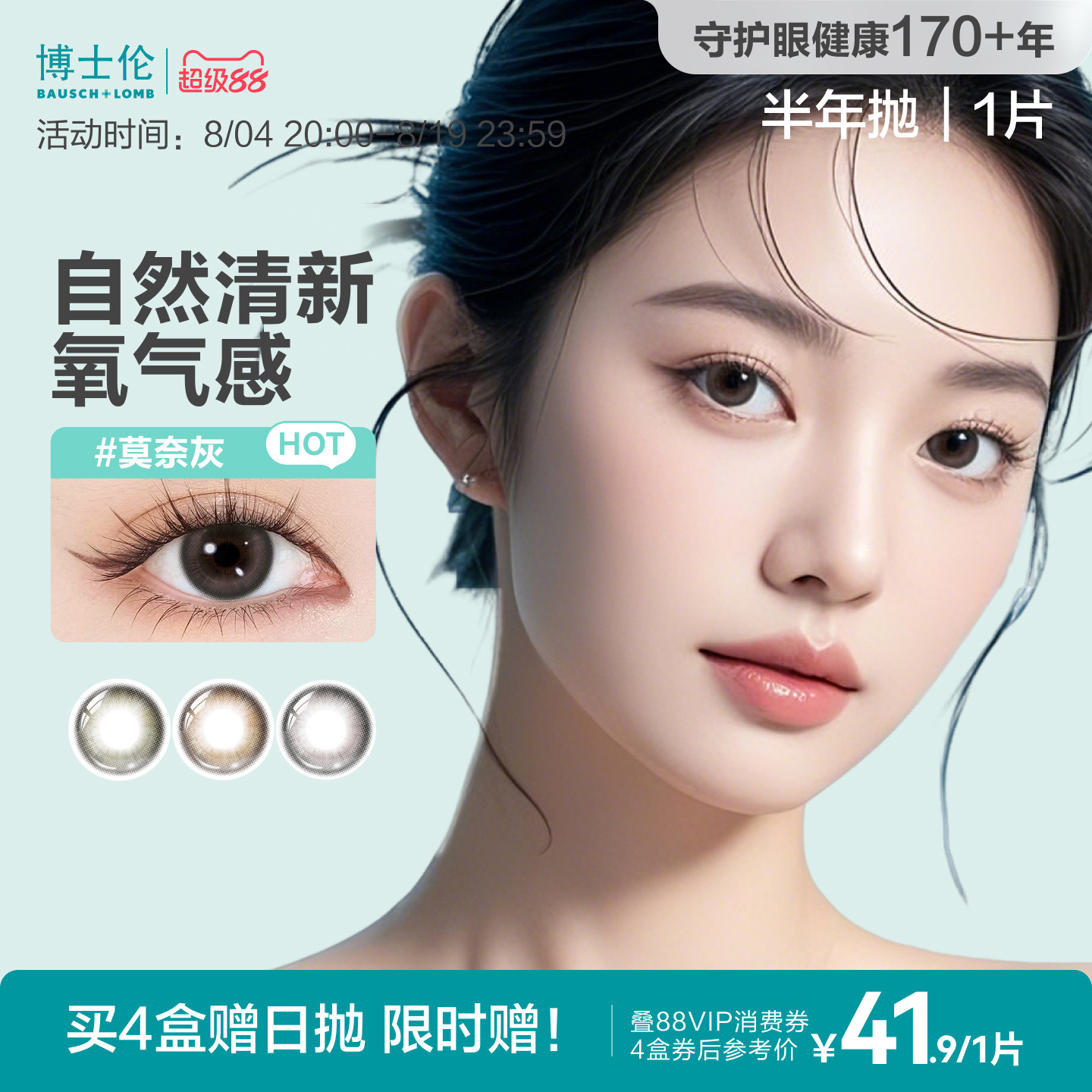 博士伦美瞳半年抛彩色隐形眼镜近视水凝胶旗舰店蕾丝明眸女1片
