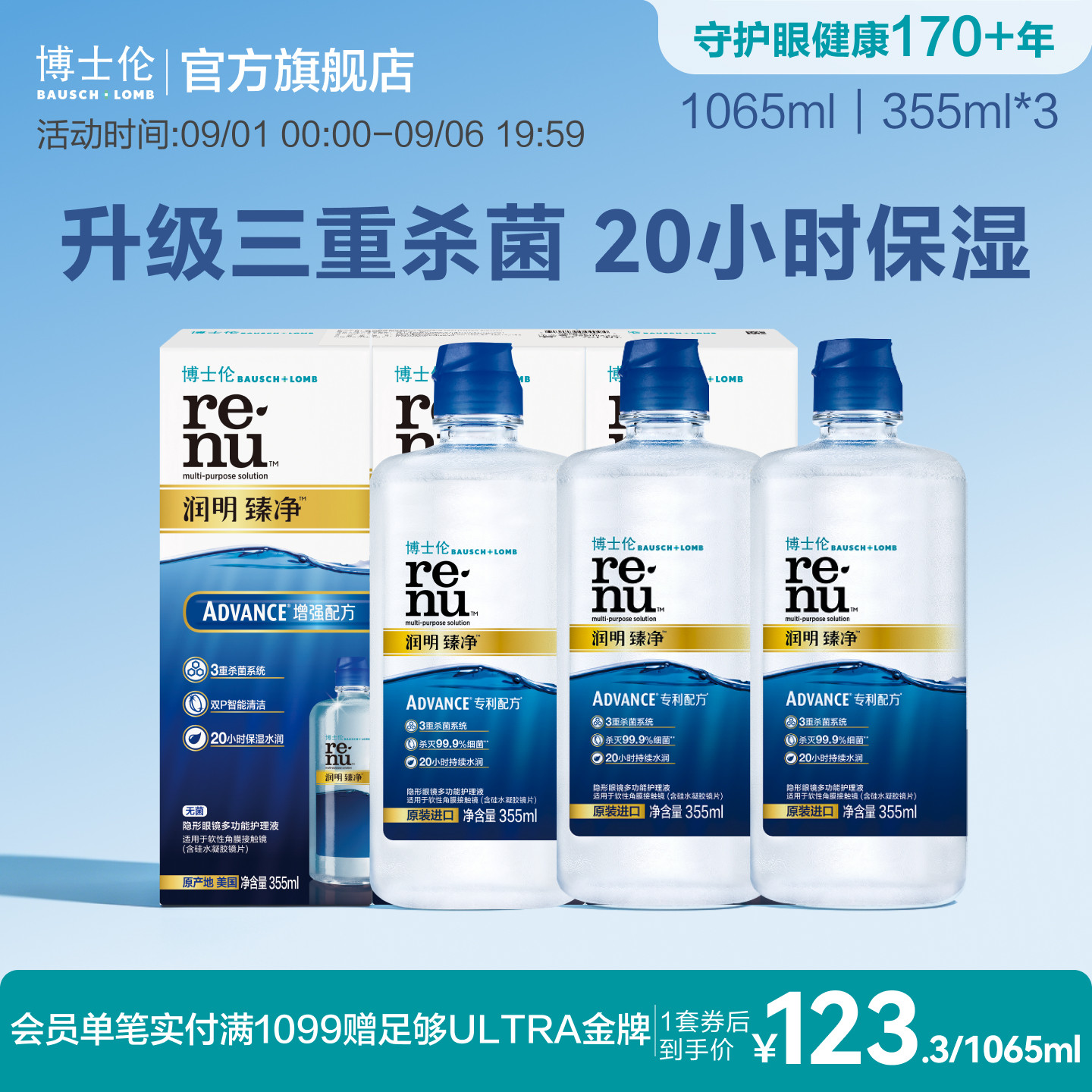 博士伦美瞳旗舰杀菌润明臻净隐形眼镜护理液套装清洁专用长效保湿图片