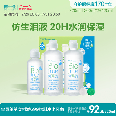 博士伦博乐纯隐形眼镜护理液美瞳液专用旗舰水润款清洗液清洁杀菌