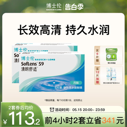 博士伦清朗舒适月抛6片隐形近视眼镜非半年抛官方旗舰店正品进口