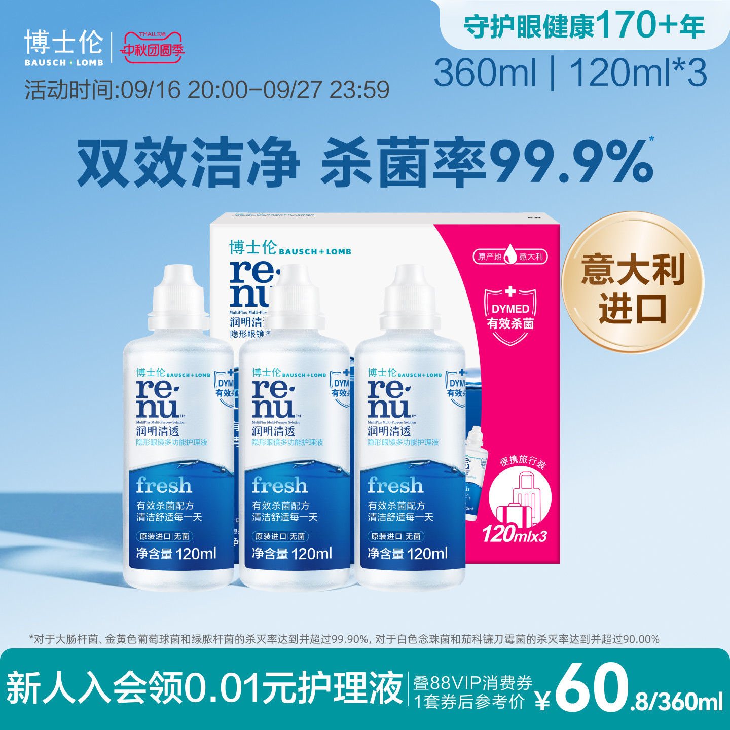 博士伦官方正品进阶版润明清透隐形眼镜护理液意大利进口双效清洁