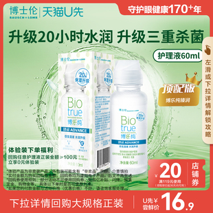 【天猫u先】博士伦顶配版博乐纯臻润Pro隐形眼镜护理液贴非卖品标
