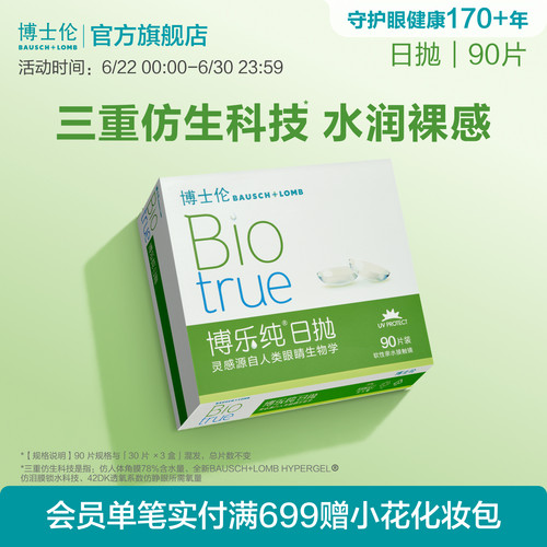 78%含水量，高端进口日抛