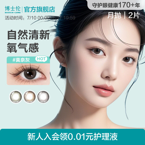 博士伦美瞳月抛女2片棕蓝隐形眼镜大小直径蕾丝炫眸闪眸旗舰正品