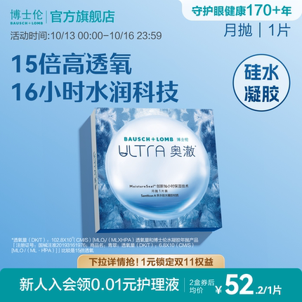 【体验装】博士伦奥澈硅水凝胶月抛1片近视透明隐形眼镜官方正品