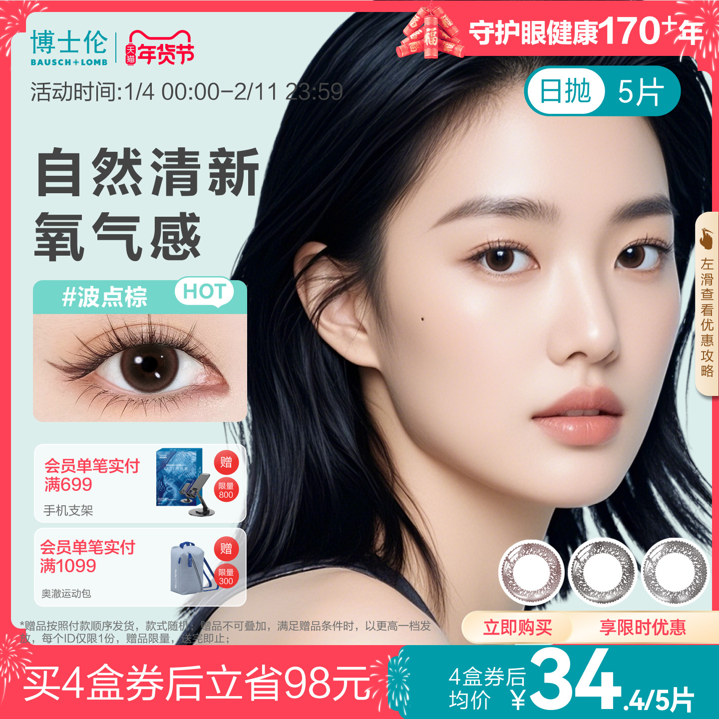 博士伦美瞳日抛彩色隐形近视眼镜大小直径蕾丝明眸5片官方旗舰店