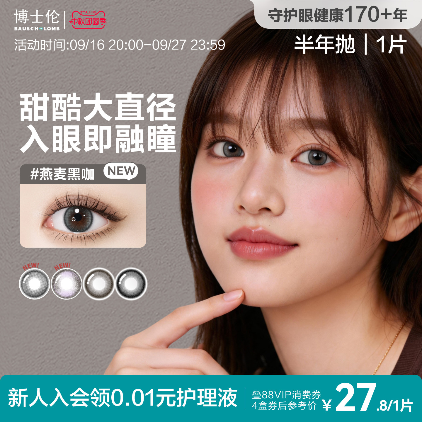 [花色上新]博士伦万花瞳美瞳半年抛1片彩色隐形近视眼镜官方正品图片