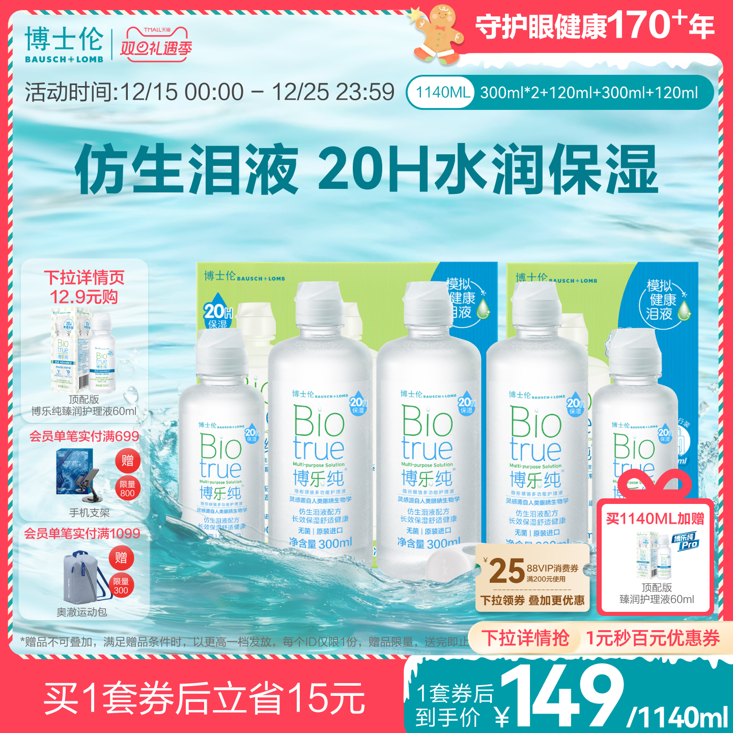 犹如泪液 健康呵护20小时保湿