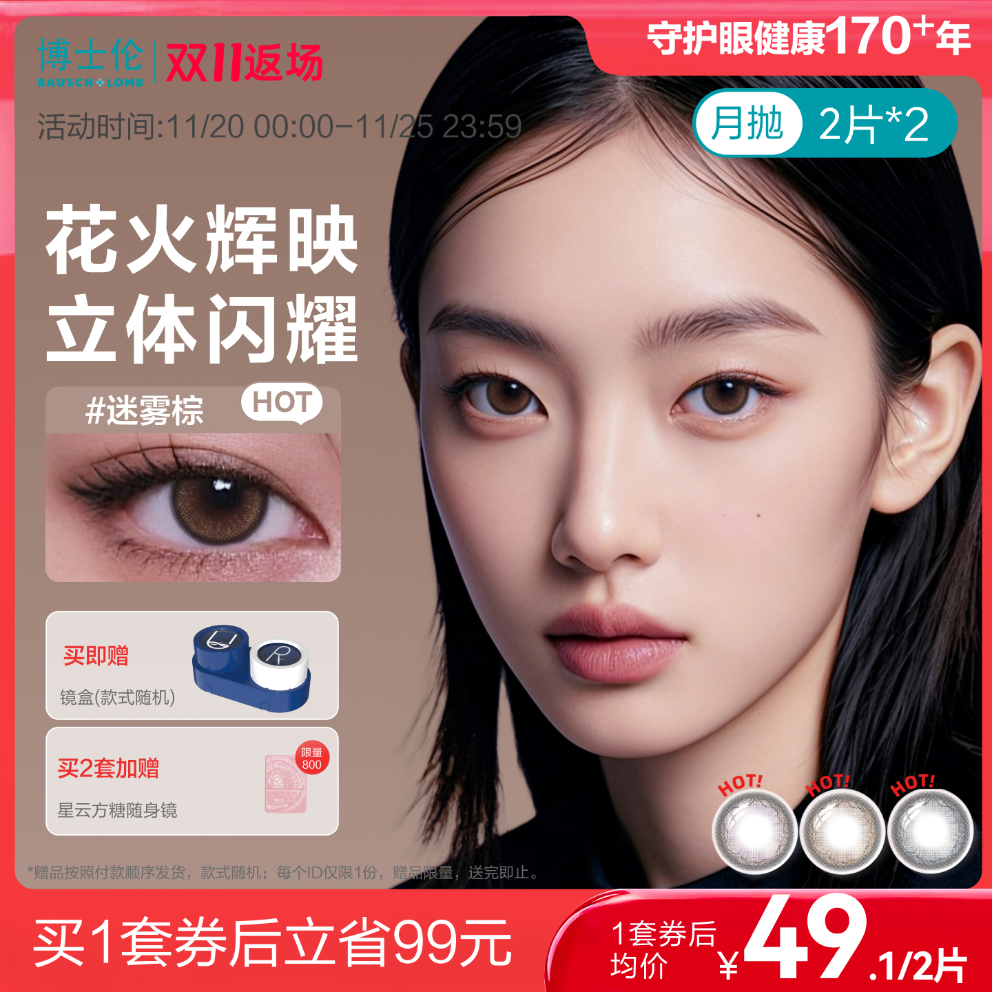 博士伦美瞳月抛隐形眼镜大直径棕色蕾丝紫色镜片官网正品女2片*2