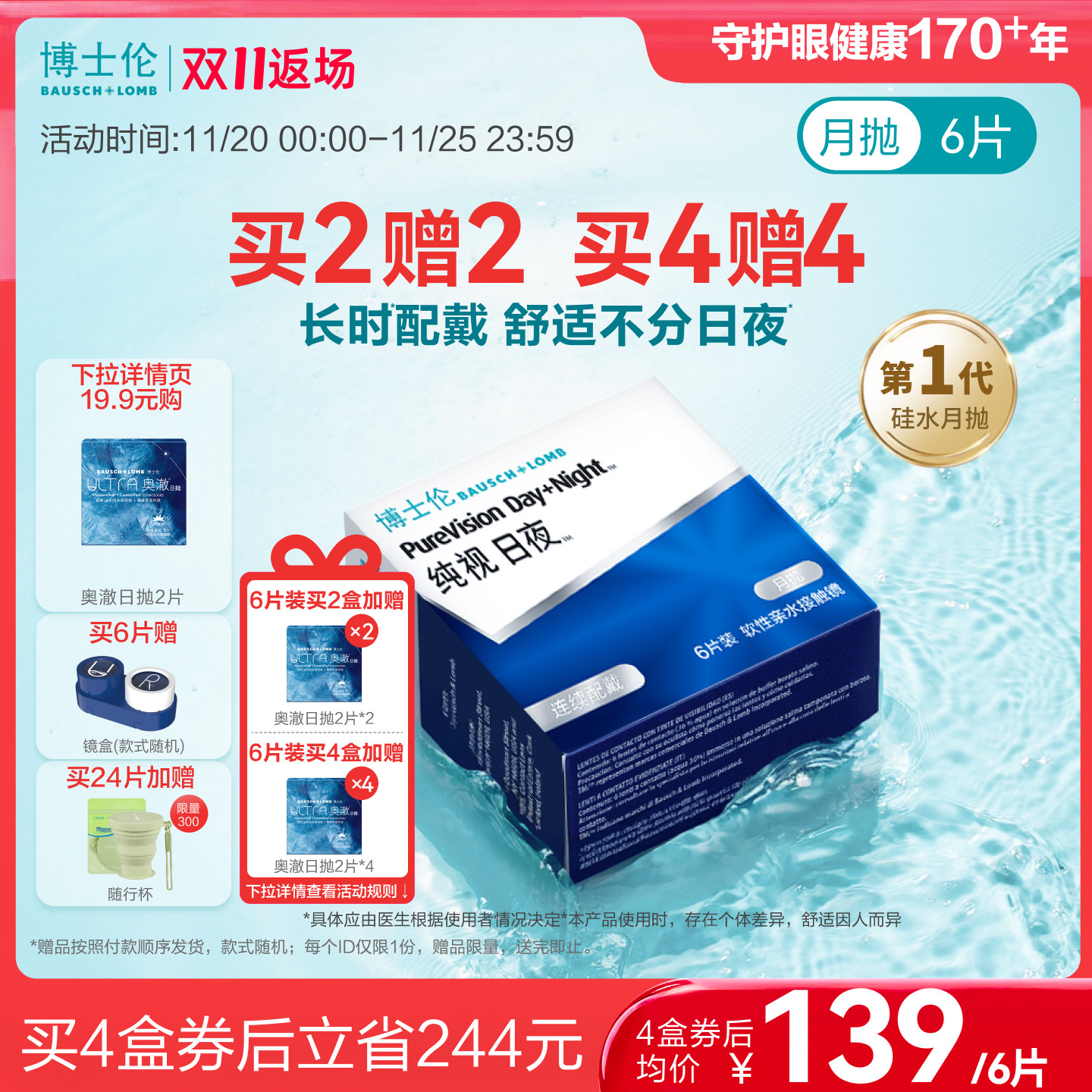 [买4赠4]博士伦硅水凝胶纯视日夜进口隐形近视眼镜月抛官方