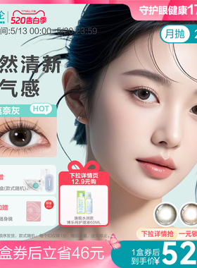 博士伦美瞳月抛女2片棕蓝隐形眼镜大小直径蕾丝炫眸闪眸旗舰正品