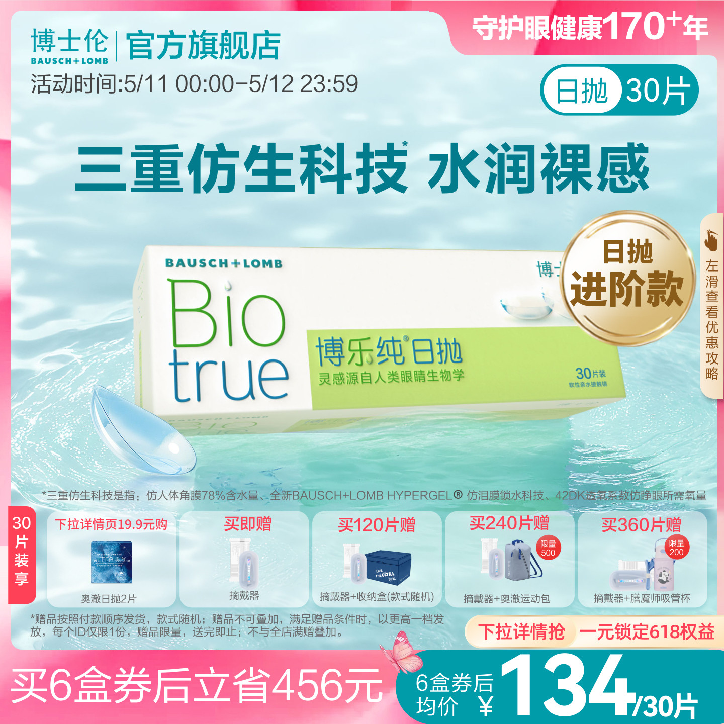 博士伦博乐纯水润进口透明隐形眼镜日抛官方旗舰店正品高度近视