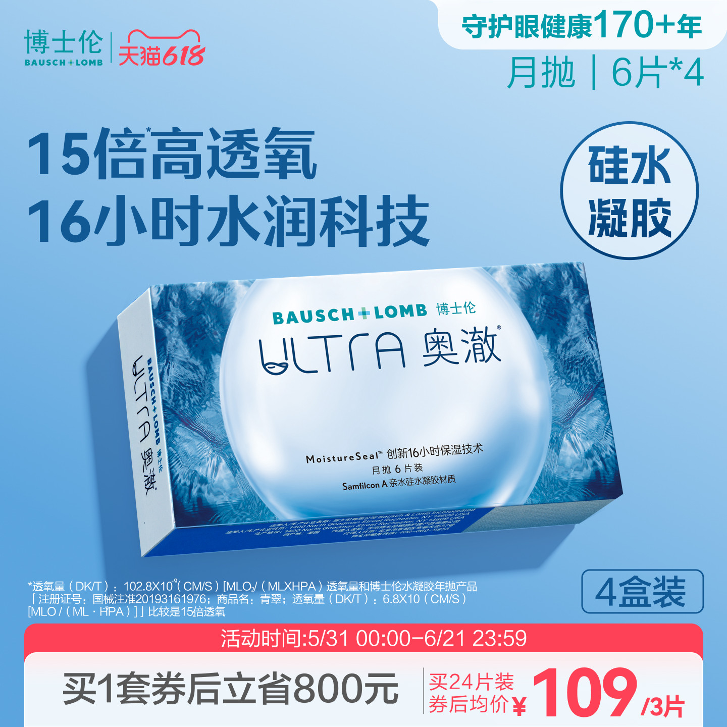 博士伦硅水凝胶近视透明隐形眼镜ultra奥澈月抛高度官方旗舰正品