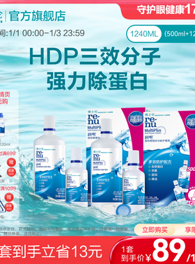 博士伦经典版润明除蛋白隐形眼镜护理液500ml+120m清洁杀菌含镜盒