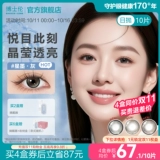 [Новые цвета] Одноразовые контактные линзы Bausch & Lomb, 10 штук в день, кружево для близорукости, привлекательные, праздничные, ограниченные, свадебные, одноразовые