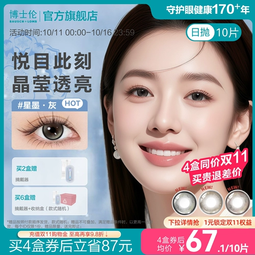 [Новые цвета] Одноразовые контактные линзы Bausch & Lomb, 10 штук в день, кружево для близорукости, привлекательные, праздничные, ограниченные, свадебные, одноразовые