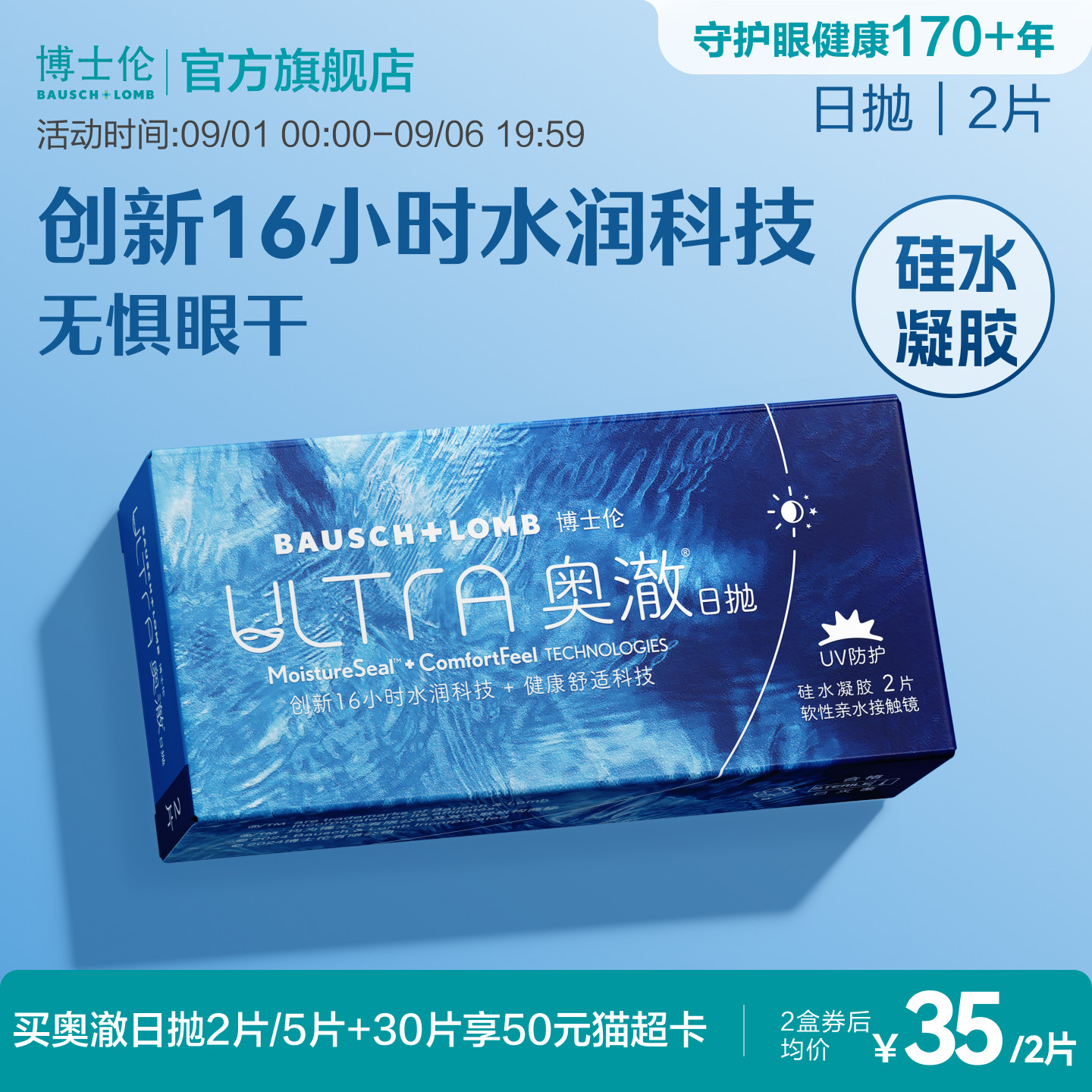 博士伦奥澈硅水凝胶日抛2片高配之选近视透明隐形眼镜官方旗舰店图片
