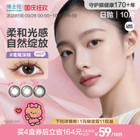 [花色上新]博士伦蕾丝花卉美瞳日抛10片近视隐形眼镜棕色官方正品
