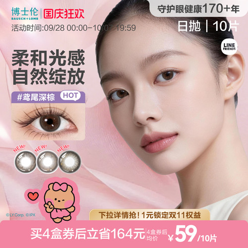 博士伦携手时尚MOSCO设计师联名重磅新品