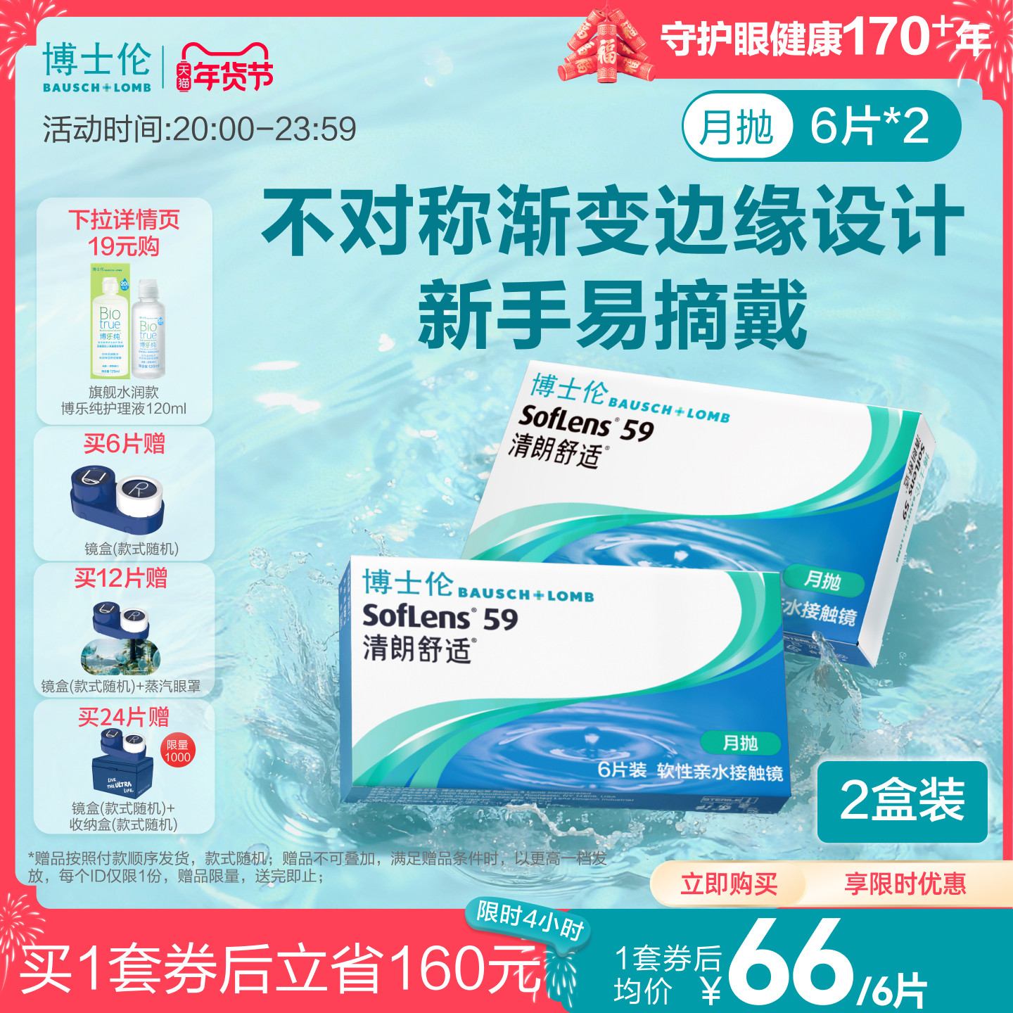 [买2赠2]博士伦清朗舒适月抛透明隐形近视眼镜水润进口官方旗舰店