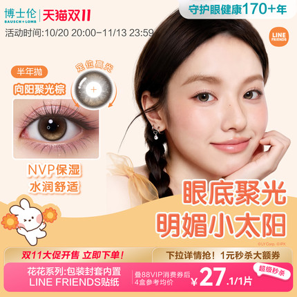 [花色上新]博士伦万花瞳蓝棕色美瞳半年抛隐形眼镜定轴高光1片装
