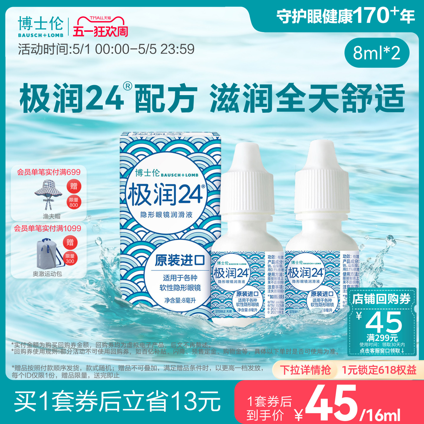 博士伦官方旗舰店隐形近视眼镜润滑液极润24保湿滴眼液8ml毫升