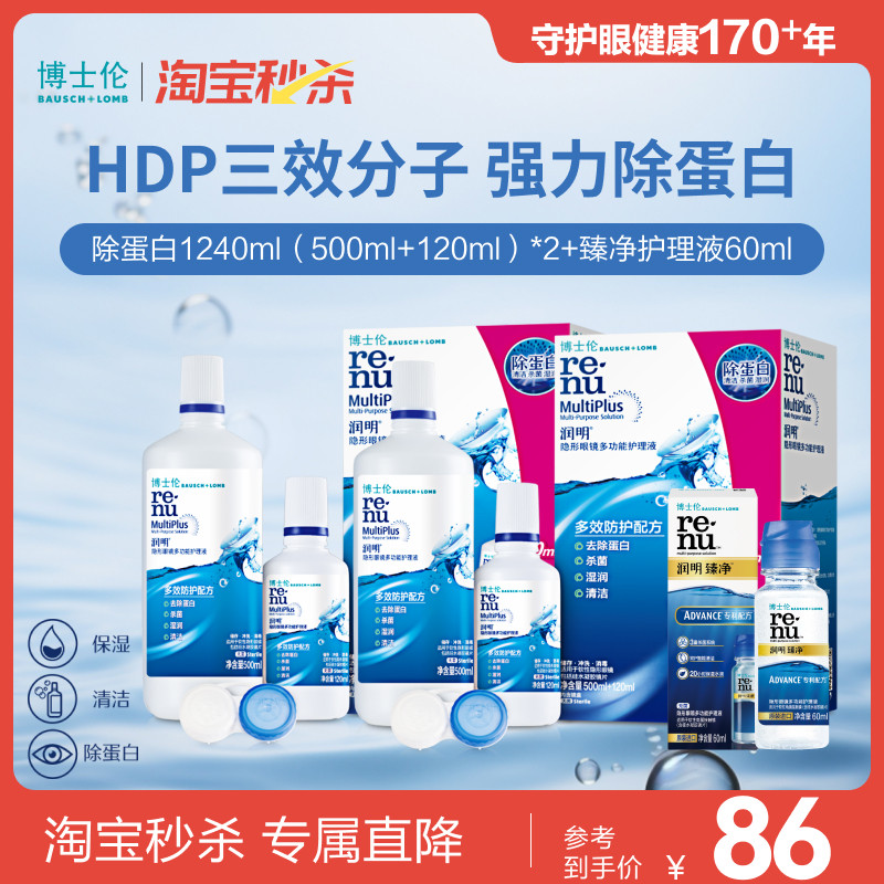 博士伦护理液经典版润明除蛋白隐形眼镜护理液500ml+120ml含镜盒,隐形眼镜/护理液,软镜护理液,淘宝优惠券,粉丝福利购,淘宝优惠卷