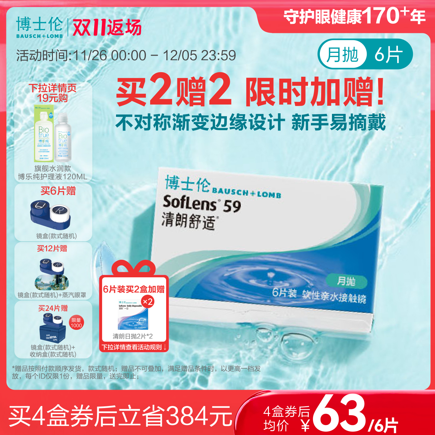 舒适月抛，新手易戴