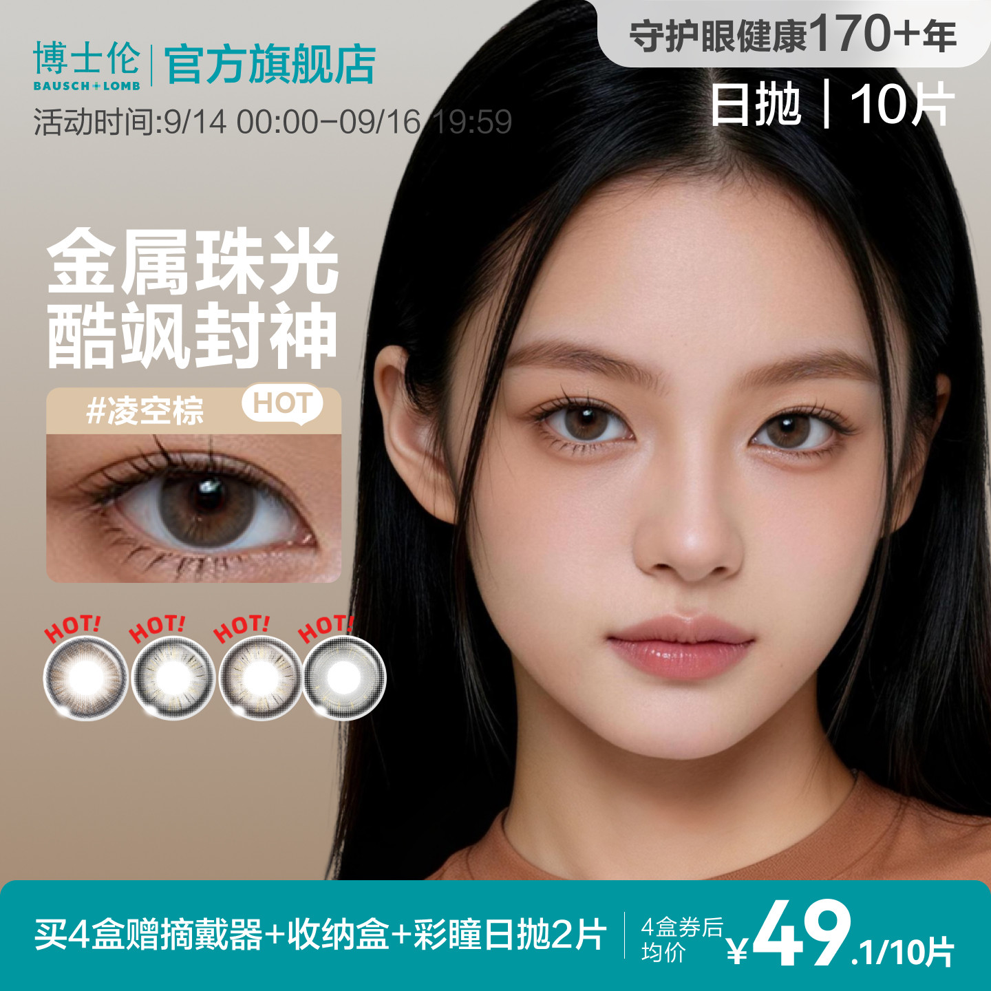 博士伦美瞳日抛10片甜酷中性风近视隐形眼镜大小直径Unii官方正品图片