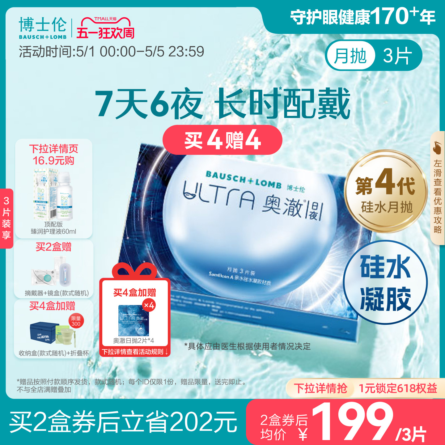 博士伦奥澈日夜硅水凝胶透明隐形眼镜月抛1/3片旗舰正品高度近视
