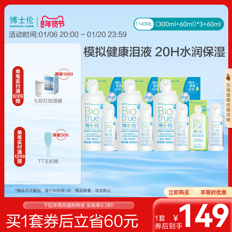 博士伦官方旗舰店博乐纯隐形近视眼镜护理液720ml美瞳清洁液杀菌