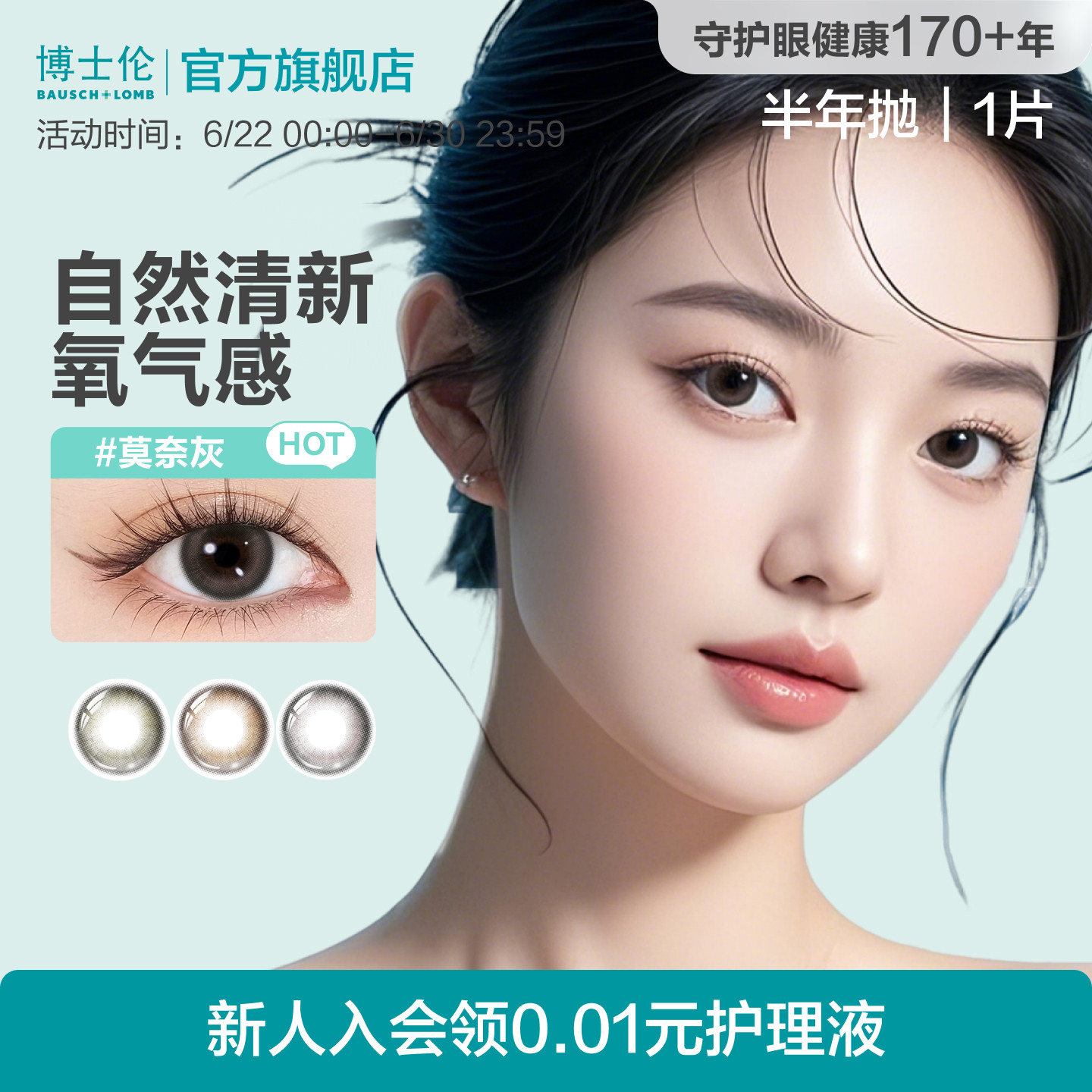 博士伦美瞳半年抛彩色隐形眼镜近视水凝胶旗舰店蕾丝明眸女1片