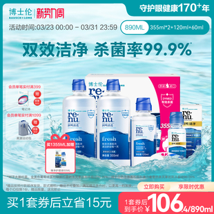 博士伦美瞳润明清透隐形眼镜专用护理液进口护理液水润杀菌除蛋白