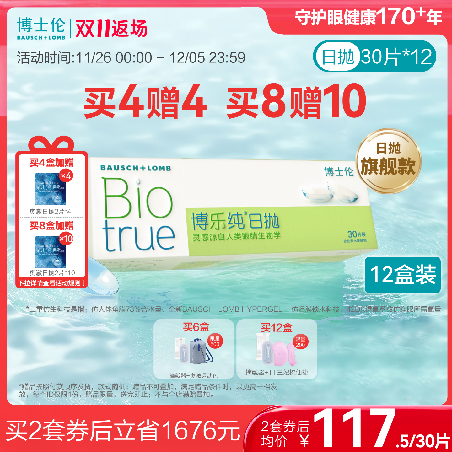 [买8赠10]博士伦博乐纯进口透明日抛隐形近视眼镜水润官方高度数