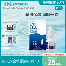 博士伦官方旗舰店润明新概念隐形近视眼镜润滑液极润24保湿滴眼液