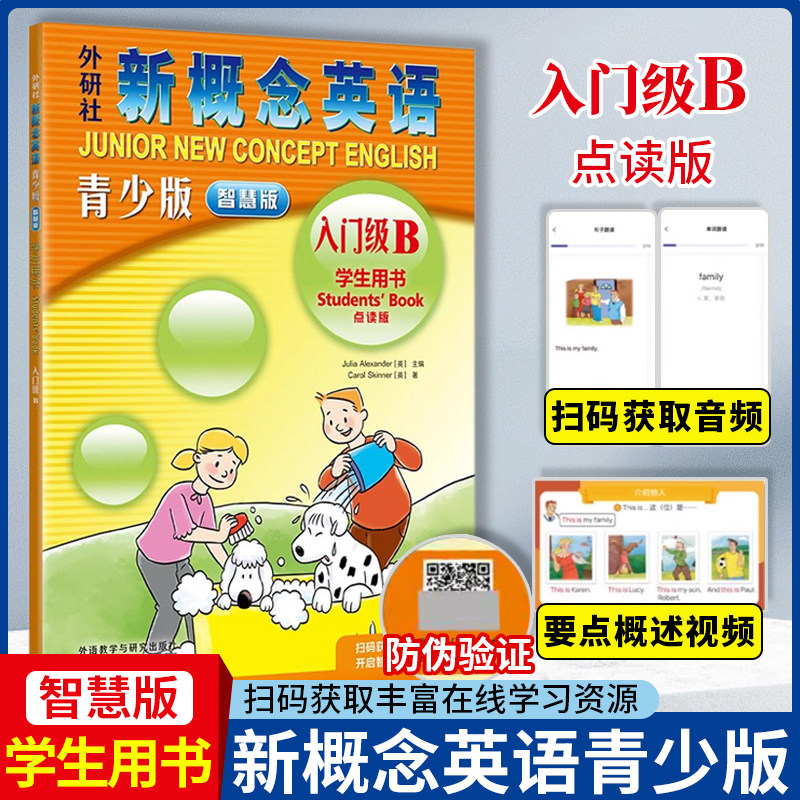 智慧版 朗文外研社点读版新概念英语青少版入门级BStarterB学生用书入门级B教材配套培训机构英语教材青少版教程动画视频音频